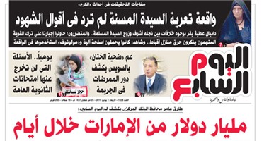 "اليوم السابع": مليار دولار من الإمارات خلال أيام