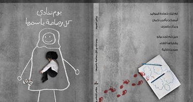 صدور كتاب "يوم ننادى كل رصاصة باسمها" لـ"رياض نسيم" عن دار "مقام" للنشر