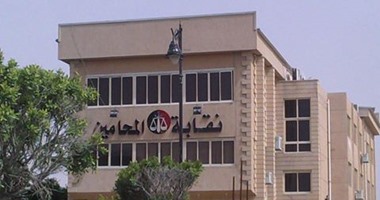 نقابة "المحامين" تقرر استمرار ضوابط تجديد الاشتراك لحين فحص الطعون