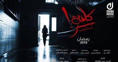 منتج "كلمة سر": لم أتخوف من عرض العمل حصريا وجمهور لطيفة يتابعها بأى مكان