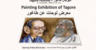  متحف الفن الحديث يفتتح معرض "طاغور" .. الأحد 