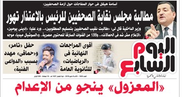 "اليوم السابع": "المعزول" ينجو من الإعدام