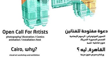 "مجاورة الخليفة" يفتتح معرضا جماعيا للفنون البصرية.. 14 مايو