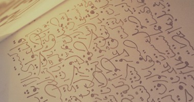 "جمال وسلام".. معرض لـ روائع الخط العربى فى بيت السنارى الأحد