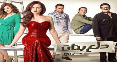 "دلع بنات" و"فيفا أطاطا" و"فرق توقيت" أكثر المسلسلات مشاهدة على يوتيوب