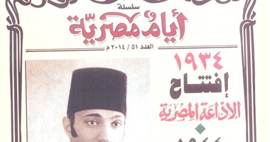 مجلة أيام مصرية تتناول فى عددها الــ51 فترة 1944