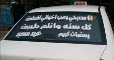 "واتس آب اليوم السابع": قبطى يهنئ المسلمين بشهر رمضان بلافتات على سيارته