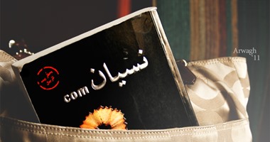 10 وصايا من "كتاب النسيان" يمكن للرجال تعلمها