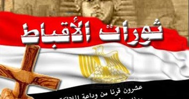 "ثورات الأقباط" أول كتاب يتناول تاريخ تمرد المسيحيين منذ 20 قرنا