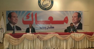بالصور.. حركة "معاك" تنظم مؤتمراً لدعم الرئيس السيسى فى بنى سويف 