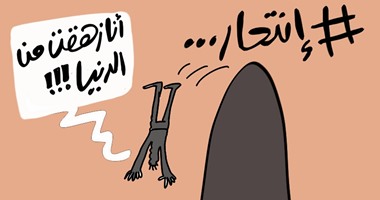"الصيت ولا الغنا".. 8 طرق للنجومية "الفالصو" على "السوشيال ميديا".. اعمل نفسك ميت أو موهوب.. أو رومانسى أو ناشط.. أو فبرك قصص غريبة وتحذيرات وهمية