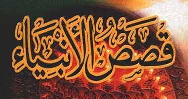 حكايات الأنبياء بأرض الكنانة.. هل إدريس هو أوزوريس.. ما العلاقة بين إخناتون وموسى.. لماذا زار إبراهيم مصر.. وأين عاش الحكيم لقمان؟.. يوسف عاش قريبا من الإسماعيلية.. وهذه الأماكن باركها المسيح
