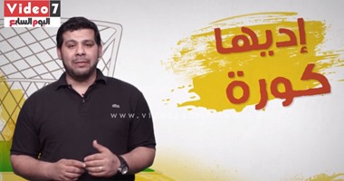 بالفيديو..”الحكام” فى الحلقة الثانية من برنامج “إديها كورة"مع أدهم البدراوى