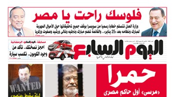 اليوم السابع: "فلوسك راحت يا مصر"