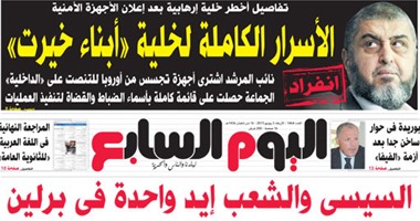 "اليوم السابع": الأسرار الكاملة لخلية "أبناء خيرت"