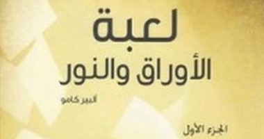 مشروع كلمة يصدر ترجمة لدفاتر "ألبير كامو"