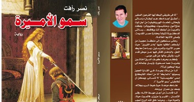 مركز الحضارة يرشح رواية "سمو الأميرة" لجائزة البوكر