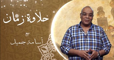 بالفيديو.. ” الكستور والبفتة والدمور ” فى  فى حلقة جديدة من “حلاوة زمان” مع أسامة جميل