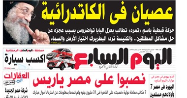 اليوم السابع: نصبوا على مصر ياريس