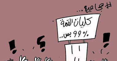 بالكاريكاتير.. الثانوية العامة.. آفة حارتنا فى الثانوية العامة "الأفورة"