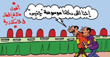 أطول مائدة إفطار بكاريكاتير اليوم السابع:"إحنا اللى دخلنا موسوعة جنيس"