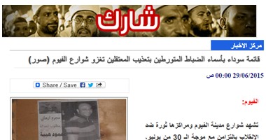 مواقع إخوانية تنشر صورا لضباط الشرطة تحت مسمى "القائمة السوداء"