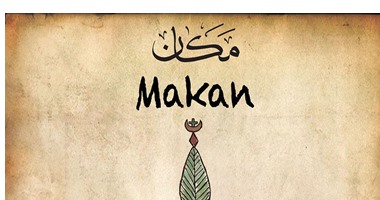 "مكان" يتسضيف حفلا يقدم الألحان القبطية والمديح الإسلامى الاثنين