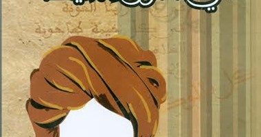 هيئة الكتاب تصدر"الشعر الشعبى الساخر فى عصور المماليك" لمحمد رجب النجار