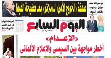 "اليوم السابع": "الإعدام".. أخطر مواجهة بين السيسى والإعلام الألمانى