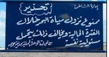 واتس آب اليوم السابع: شواطئ جمصة ممنوع نزولها بأمر المحافظة