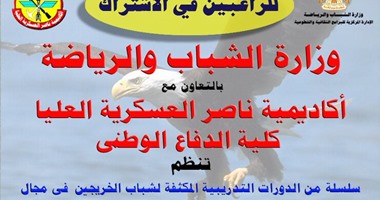 طريقة الاشتراك فى دورات "الاستراتيجية والأمن القومى المصرى والعربى"