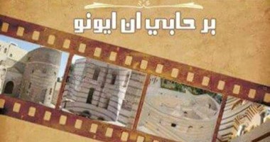 طلاب بإعلام عين شمس ينتجون فيلما يوضح أهمية حصن بابليون
