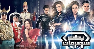 بيومى فؤاد يعيد فتح ملهاه الليلى فى "بنات سوبر مان"