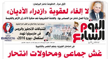 "اليوم السابع": الإرهاب يضرب "أورلاندو" بأمريكا