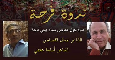 دار الأوبرا تنظم ندوة لمناقشة أعمال معرض "فرحة" الليلة
