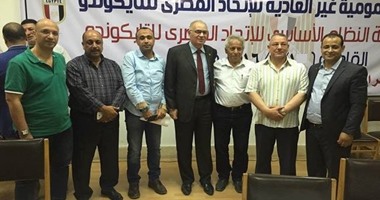 عمومية التايكوندو تعتمد اللائحة بالإجماع