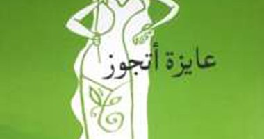 مع الساخرين.. غادة عبد العال.. البنت بتعيش وضع "منيل"