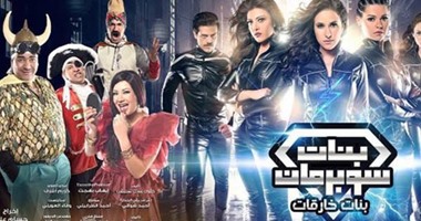محمد فراج يعود مجددا للبحث عن شيرى وريهام ويسرا فى "بنات سوبر مان"