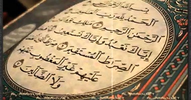 سورة الفاتحة.. فضل قراءتها بنيّة الشفاء وقضاء الحوائج