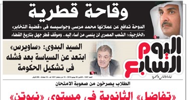 "اليوم السابع": وقاحة قطر.. الدوحة تدافع عن عملائها فى "قضية التخابر"