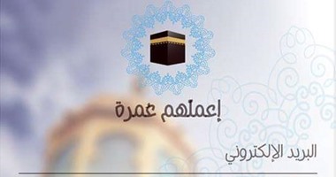 اعمل عمرة لأهلك وأحبابك من غير سفر للسعودية على "جوجل بلاى"