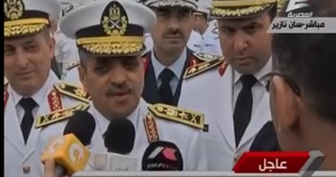 قائد القوات البحرية بعد استلام ميسترال: قادرون على حماية سواحلنا.. استلام حاملة المروحيات "أنور السادات" فى سبتمبر.. الفريق أسامة ربيع: "الرئيس قال مسافة السكة وإحنا بنقول وبأعلى إمكانيات وقدرات"