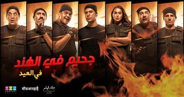دقت ساعة المنافسة.. 6 أفلام تتصارع على القمة فى العيد والكلمة للشباك.. السقا ومنى زكى فى مواجهة ياسمين عبد العزيز.. صدر صافيناز يتحدى وسط دينا.. وابن الزعيم يراهن على "جحيم فى الهند" مع شباب مسرح مصر