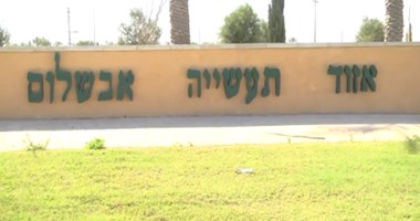 مفاجأة.. إسرائيل تنافس مشروع "إقليم قناة السويس" بالمنطقة الصناعية "أفشالوم" على الحدود المصرية.. 17 شركة تعمل لإنهاء المشروع.. 300 فدان مساحة المنطقة الجديدة.. وتل أبيب تعرض حوافز ضخمة للمستثمرين