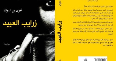 كيف توقعت رواية "زرايب العبيد" ببيع مهاجرين فى ليبيا