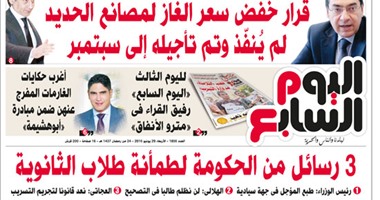 "اليوم السابع": 3 رسائل من الحكومة لطمأنة طلاب الثانوية