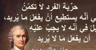 شاهد.. العثور على مخطوطات لـ جان جاك روسو فى روسيا.. فهل زارها متخفيا؟