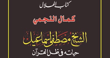 خبير قراءات قرآنية: أمتلك 2200 تسجيل نادر للشيخ مصطفى إسماعيل والإذاعة رفضت البث