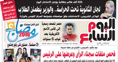 "اليوم السابع": فحص ملفات سجناء الرأى وعرضها على الرئيس