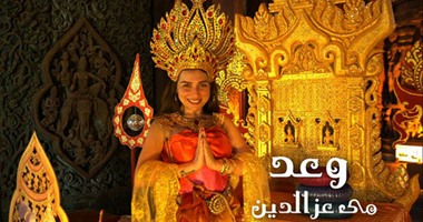 بالصور.. مى عز الدين "ملكة" فى مسلسل "وعد"